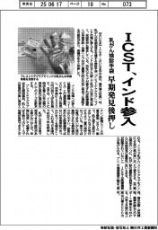 ICST、インド参入　乳がん検診手袋　早期発見後押し