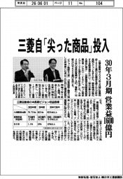 三菱自「尖った商品」投入　３０年３月期営業益１６００億円