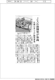 ＪＸ石油開発が参画　住商の米ＳＡＦ開発事業