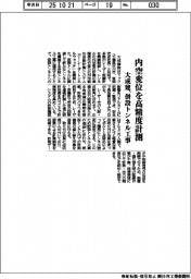 大成建、内空変位を高精度計測　併設トンネル工事