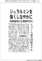 物材機構がスパース混合回帰モデル活用　ジュラルミンを強くしなやかに