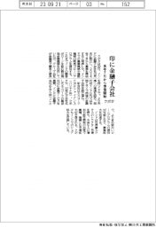 クボタ、印に金融子会社　来年７月から事業開始