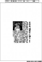 芝信金、１００周年祝賀会に２６０人