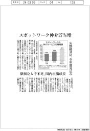 スポットワーク仲介２７％増　矢野経済研、今年度見込み