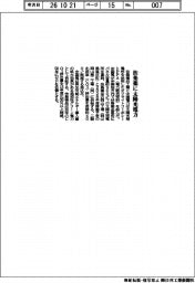 扶桑薬・中国電がコーポレートＰＰＡ