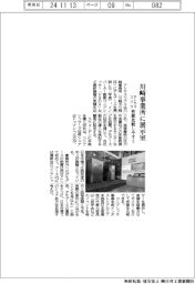 アトラスコプコ、川崎事業所に展示室　性能比較しやすく