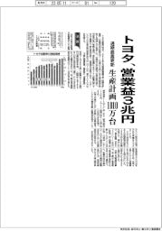 トヨタの通期見通し、営業益最高更新３兆円　生産計画１０１０万台