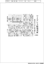 大成建設、ワイヤレス給電実証　走行中ロボに床・壁から