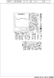 ３月の景気ＤＩ、横ばい　食品など高止まり響く　帝国データまとめ