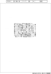 ＡＣＳＬ、米にドローン代理店