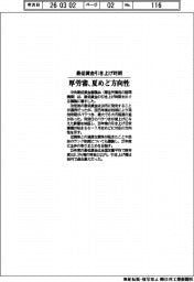 最低賃金引き上げ時期　厚労審、夏までに方向性