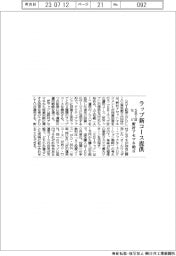 ＳＢＩ証券など、ラップ新コース提供　野村アセマネ助言