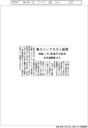 商船三井、風力発電メンテ大手と提携　株過半を取得