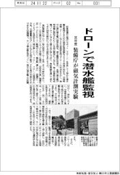 ドローンで潜水艦監視　装備庁が来年度磁気計測実験