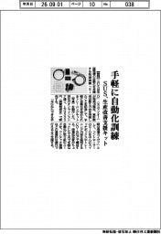 ＳＵＳ、手軽に自動化訓練　生産改善支援キット