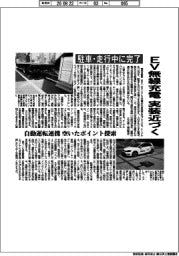 ＥＶ無線充電、実装近づく　駐車・走行中に完了