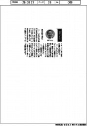 経営ひと言／東京科学大学・柳下和慶教授「異分野で深化」