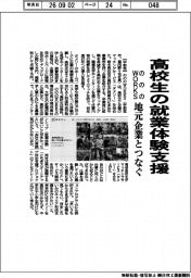のののＷＯＲＫＳ、高校生の就業体験支援　地元企業とつなぐ
