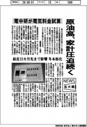 ニュース拡大鏡/電中研が電気料金試算、原油高、家計圧迫続く