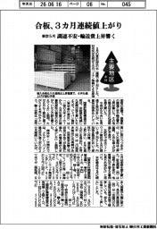 主要地区・木材／東京５月、合板３カ月連続値上がり