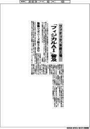 ファナック、米新工場　「フィジカルＡＩ」普及