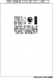 経営ひと言／早稲田大学スポーツ科学学術院・高橋義雄教授「スポーツで振興」