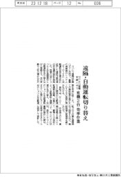 コベルコ建機と安藤ハザマ、遠隔・自動運転切り替え　重機２台効率作業