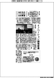 ＮＥＤＯ未来展望　イノベーションを社会へ（８３）イノベーション創発促進