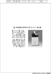 リコー／特殊原稿を効率的に電子化　カラー複合機