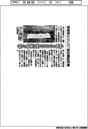 森六、徳島県からCO2吸収量証明書取得 植樹活動でSDGsに貢献