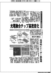 Ｆｏｒ　Ｆｕｔｕｒｅ　先端技術（２２５）京セラ・東北大　光アイソレーター直接集積