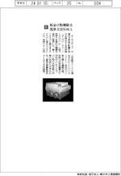 オーセンテック／板金の粉塵除去　洗浄力２０％向上