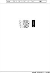 【おくやみ】本山巌氏（元日商岩井〈現双日〉常務）