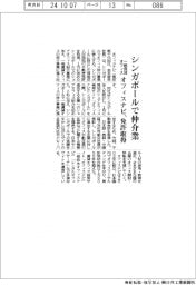 オフィスナビ、シンガポールで一般賃貸オフィス仲介 免許取得