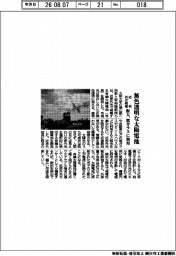 阪大、近赤外光で発電する無色透明太陽電池　窓ガラスに利用