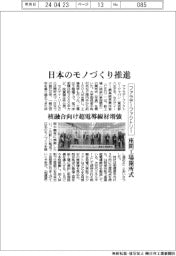 ファラデーファクトリー、座間工場開所式　核融合向け超電導線材増強