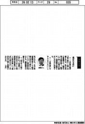 経営ひと言／水戸市長の高橋靖さん「選ばれる街に」