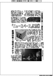 航空宇宙ビジネス　フロンティアへの挑戦（１３５）日本航空電子工業　慣性センサユニット
