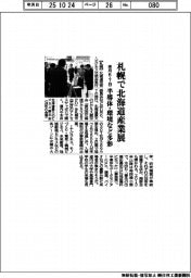北海道ビジネスＥＸＰＯ、札幌で来月６・７日　半導体・環境など