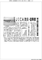 ニュース拡大鏡/JICAが防災・復興債発行 途上国の耐震や治水に資金