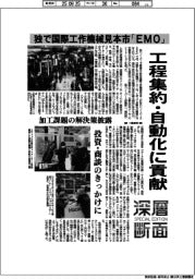 深層断面／独で国際工作機械見本市「ＥＭＯ」　工程集約・自動化に貢献