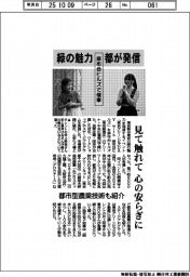都、緑の魅力発信　麻布台ヒルズで催事
