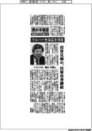 変わる潮目２０２６　企業のトップに聞く（６）ＳＵＭＣＯ社長・龍田次郎氏