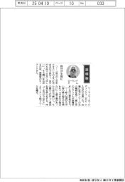 経営ひと言／ローランド氏「自分が主役に」