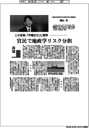 講壇／エネ安保、「市場任せ」に限界　三菱総合研究所執行役員研究・提言担当　園山実