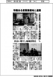近畿経産局、特徴ある産業集積地と連携　大企業と共創橋渡し