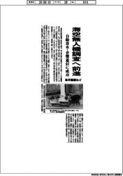 海洋機構など海空無人機調査へ前進　自動着水・音響通信に成功