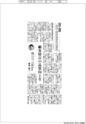 中堅・中小　鉄鋼・非鉄経営の最前線（４７）ＱＣＤ＋Ｓ（スピード）