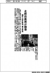北陸技術展が開幕　２０９社・団体参加、過去最高