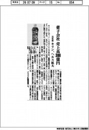 キリンＨＤ、豪子会社売上高３０００億円　35年度　ヘルス拡大